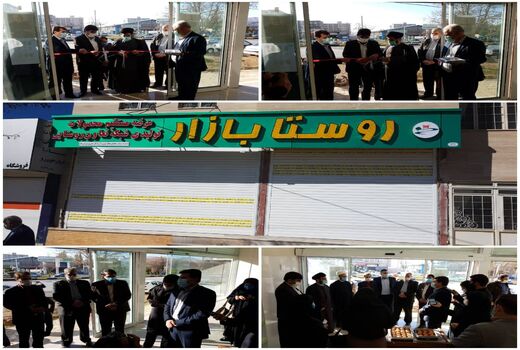 طرح «روستابازار» در سه شهرستان ایلام افتتاح شد