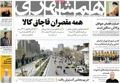 همشهری 