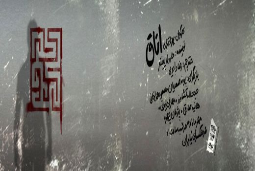 «اتاق» روی صحنه نیاوران