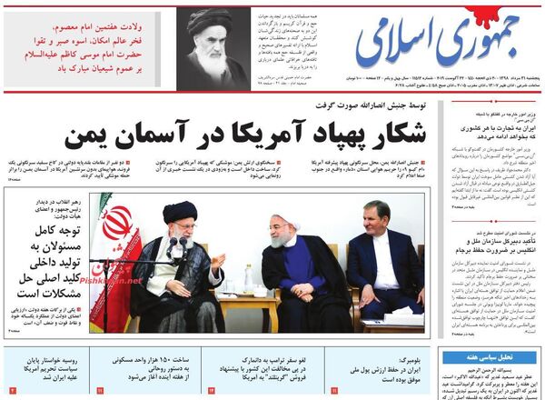 جمهوری اسلامی