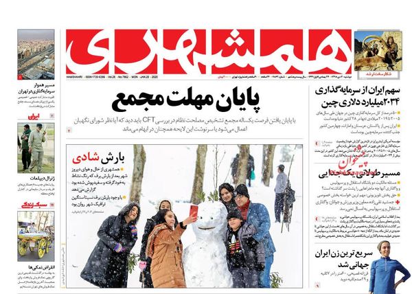 همشهری 