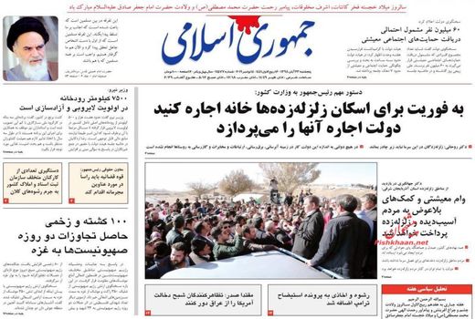 جمهوری اسلامی