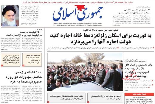 جمهوری اسلامی
