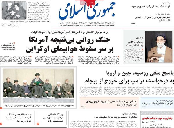 جمهوری اسلامی 