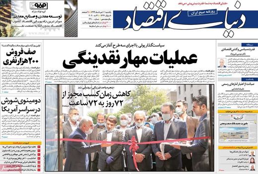 دنیای اقتصاد