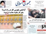 روززنامه های 11 آذر