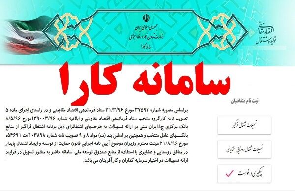 266طرح کشاورزی متقاضی تسهیلات کارا به بانک‌ها معرفی شدند 