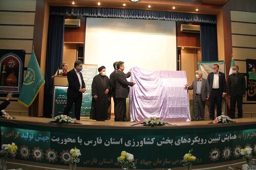 رونمایی از اطلس اراضی کشاورزی استان فارس