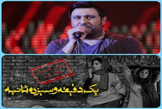 اجرای زنده علیزاده در نمایش «۱دقیقه و ۱۳ثانیه»