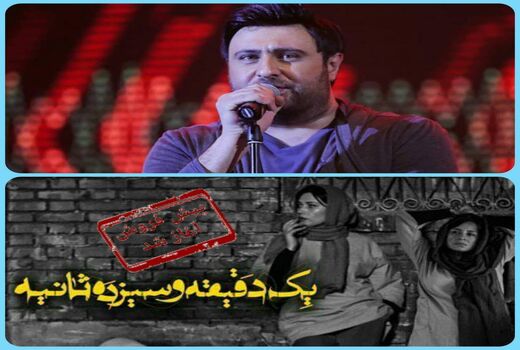 اجرای زنده علیزاده در نمایش «۱دقیقه و ۱۳ثانیه»