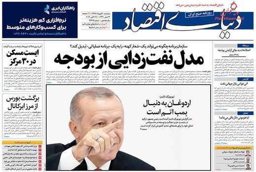 دنیای اقتصاد