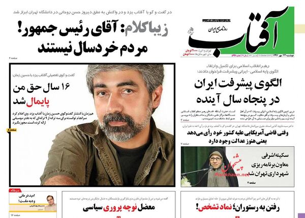 آفتاب یزد