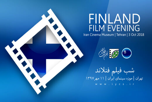 نمایش 6 فیلم در شب فیلم کوتاه فنلاند