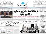 روزنامه های 28 اردیبهشت