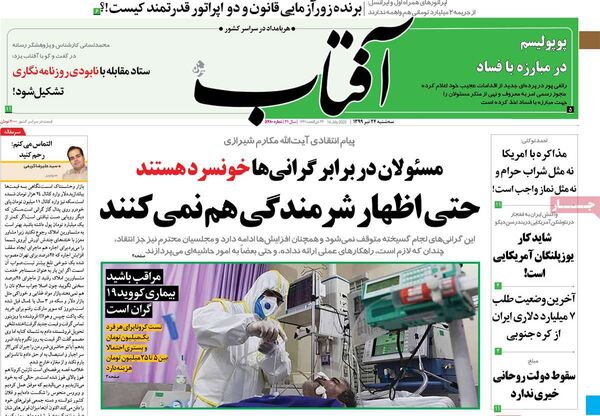 آفتاب یزد