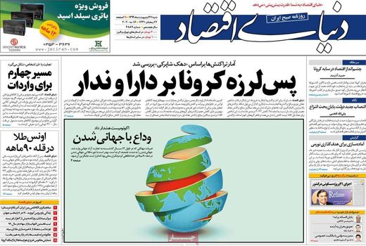 دنیای اقتصاد