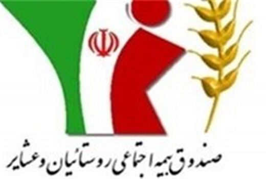 صندوق بیمه روستا و عشایر خراسان شمالی 45 هزار بیمه پرداز فعال دارد