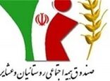صندوق بیمه روستا و عشایر خراسان شمالی 45 هزار بیمه پرداز فعال دارد