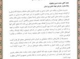 کسب رتبه برتر استانی رابط پدافند غیر عامل سازمان جهاد کشاورزی خراسان شمالی