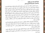کسب رتبه برتر استانی رابط پدافند غیر عامل سازمان جهاد کشاورزی خراسان شمالی