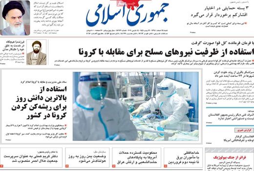 جمهوری اسلامی 