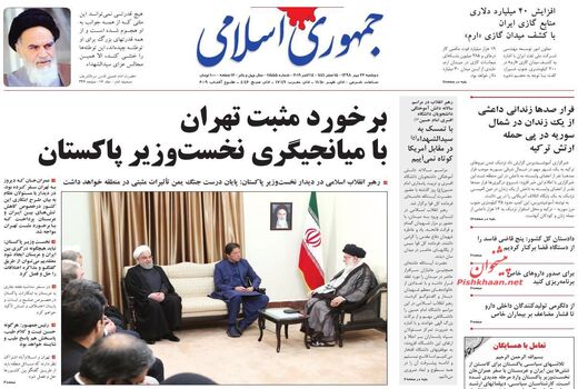 جمهوری اسلامی