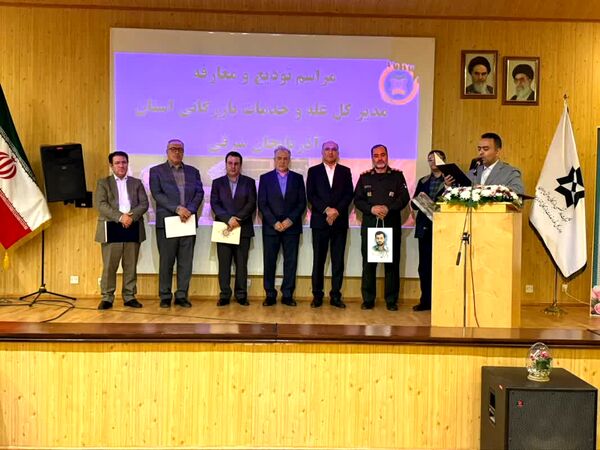 مراسم تودیع و معارفه سرپرست اداره کل غله وخدمات بازرگانی استان آذربایجان شرقی برگزار شد