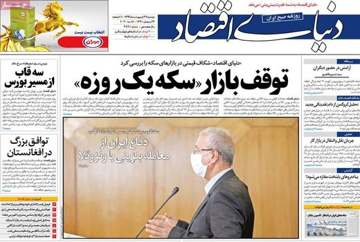 دنیای اقتصاد