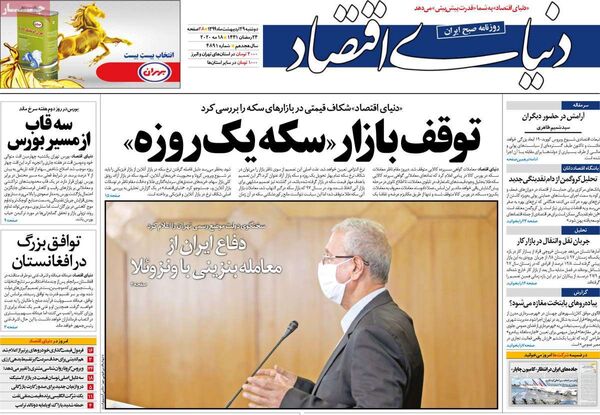 دنیای اقتصاد