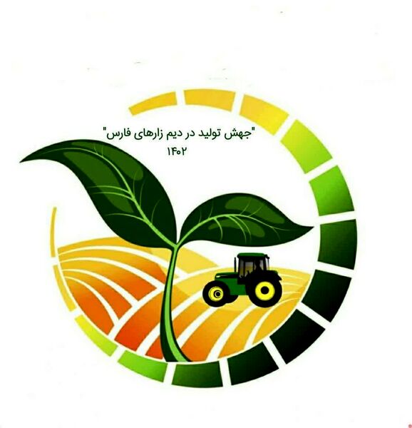 برنامه ریزی اجرای طرح جهش تولید در مرودشت