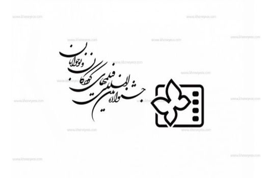 برترین فیلم های کودک و نوجوان 40 سال سینمای ایران معرفی می شوند