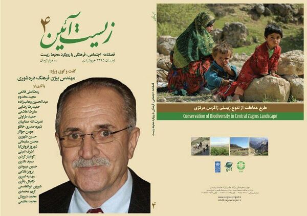 بررسی مدرسه طبیعت در شماره چهارم زیست‌آیین