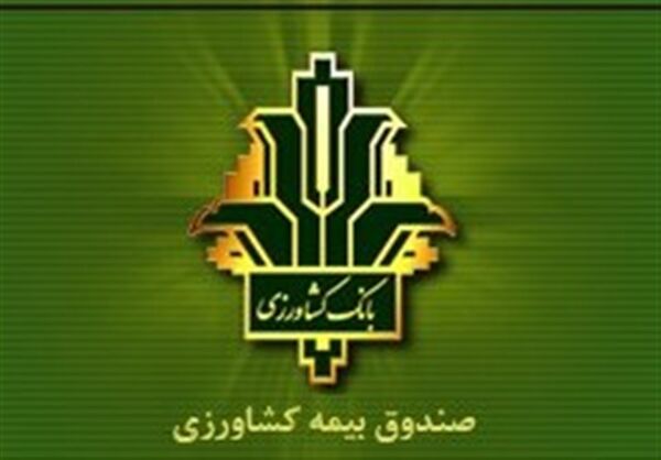 نقش انکارناپذیر بیمه کشاورزی در حمایت از تولید