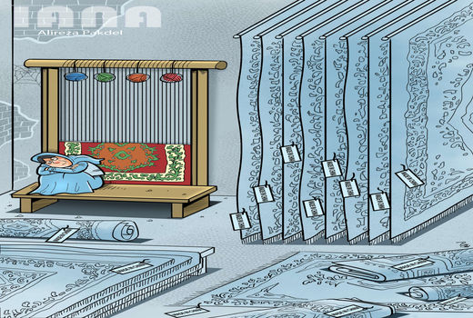 رویای فرش ایرانی -کارتون علیرضا پاکدل