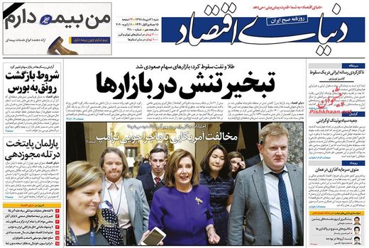 دنیای اقتصاد