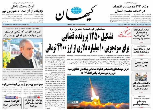 روزنامه های 1 دی 