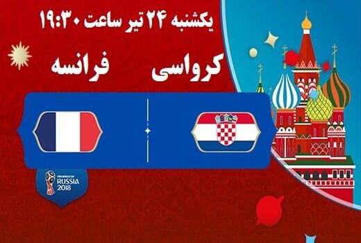 فینال جام جهانی فوتبال با شبکه سه سیما