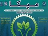 نوآوری در خدمت کشاورزی/ رویداد ملی مدیریت پسماند در مهرماه برگزار می‌شود