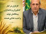 تلاش مشترک کارگران، کشاورزان و دامداران موتور محرک تولید در بخش کشاورزی است