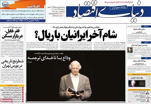 دنیای اقتصاد