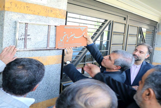 کاشی ماندگار بر سردر منزل دکتر محمدجعفر یاحقی