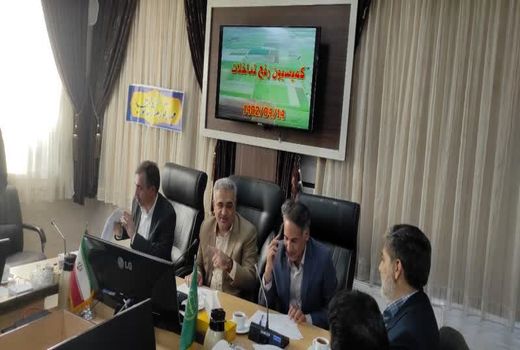 جلسه کمیسیون رفع تداخلات در خراسان شمالی برگزار شد