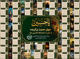 انتشار مجموعه چهل حدیث برگزیده از حضرت اباعبدالله الحسین (ع) توسط روابط عمومی جهادکشاورزی آذربایجان شرقی