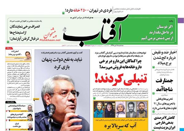 آفتاب یزد