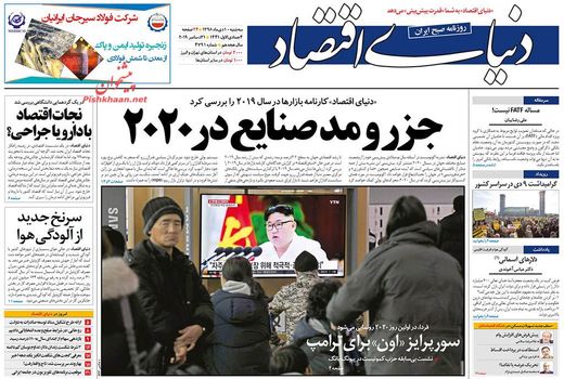 دنیای اقتصاد