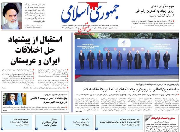 جمهوری اسلامی