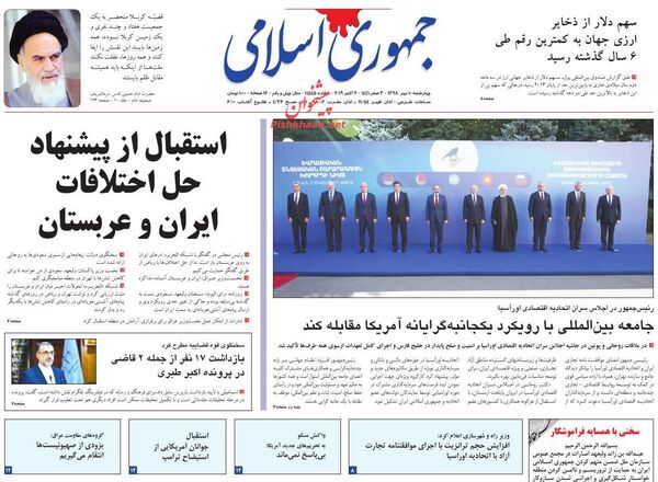 جمهوری اسلامی