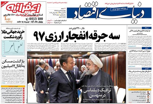 دنیای اقتصاد