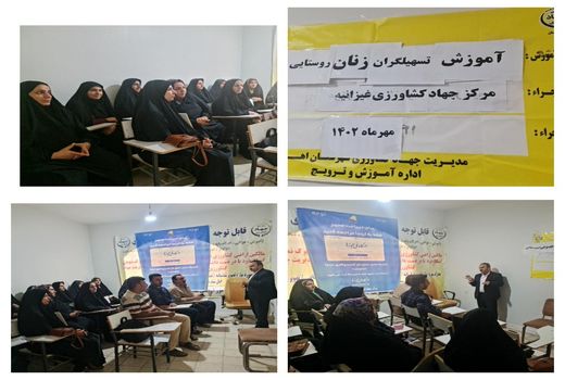 آموزش تسهیلگران زن روستایی  اهواز جهت امنیت غذایی