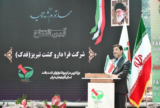 بهره‌برداری بزرگترین مرکز بیوتکنولوژی کشت بافت آذربایجان شرقی 